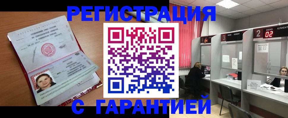 прописка паспорт в Бабаево