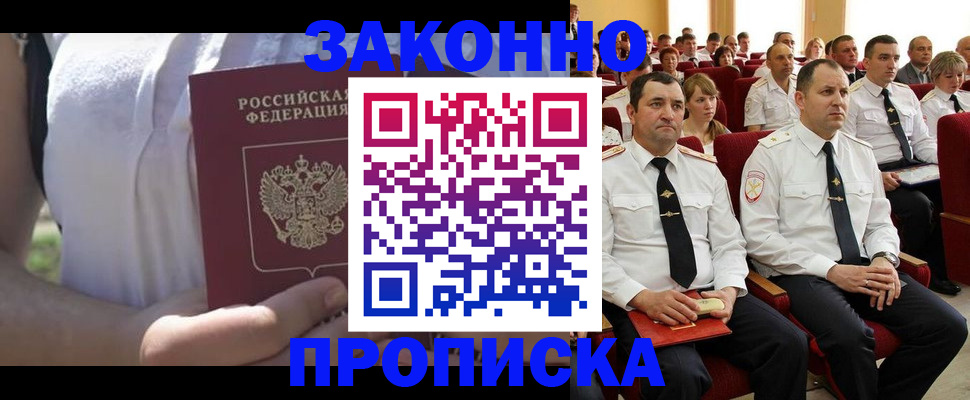 миграционный учет в Бабаево