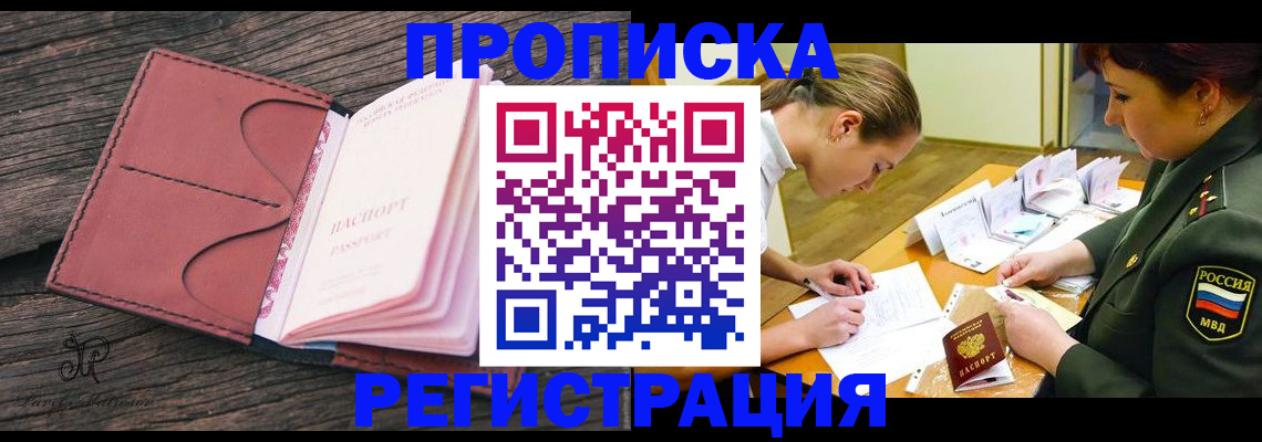 прописка гарантия в Бабаево